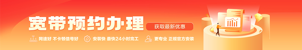 鲅鱼圈宽带在线办理入口